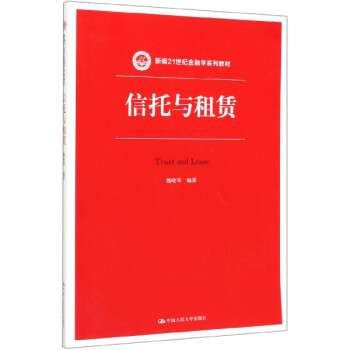 信托與租賃 信托與租賃