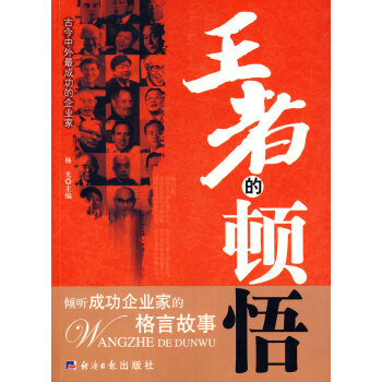 王者的頓悟 王者的頓悟