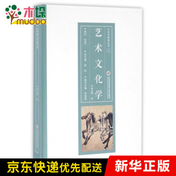 藝術文化學 藝術文化學