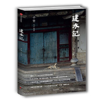 建水記于堅 建水記于堅