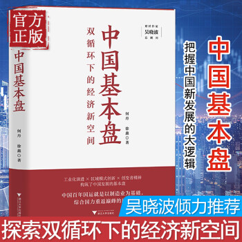 中國基本盤 中國基本盤