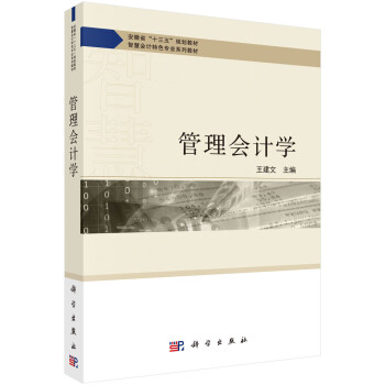 管理會計學(xué) 管理會計學(xué)
