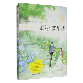 顧盼有相逢 顧盼有相逢