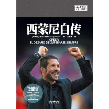 西蒙尼自傳 西蒙尼自傳