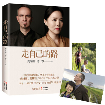 走自己的路 走自己的路
