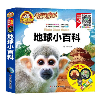 地球小百科 地球小百科
