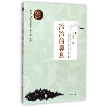 冷冷的鼻息