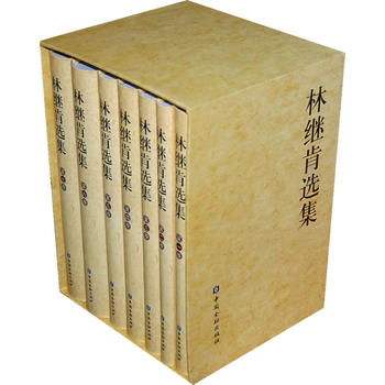 林繼肯選集