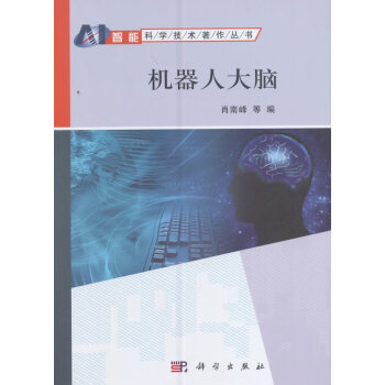 機器人大腦 機器人大腦