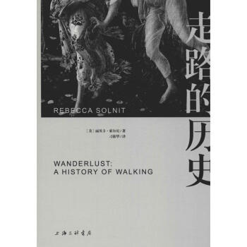 走路的歷史 走路的歷史