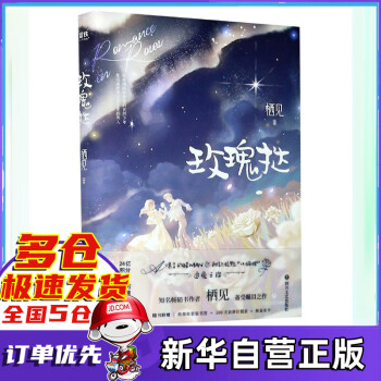 玫瑰撻棲見 玫瑰撻棲見