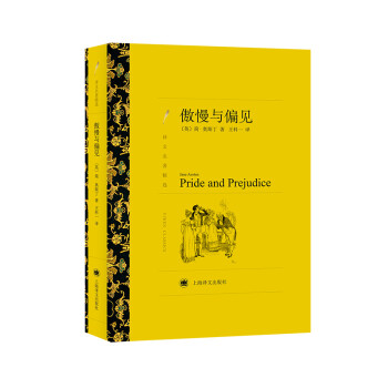 傲慢與偏見 傲慢與偏見