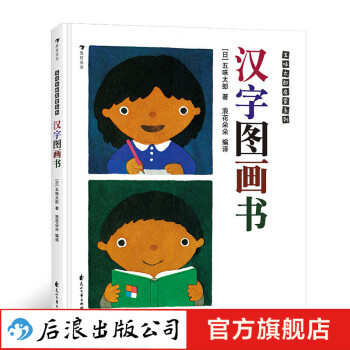 漢字圖畫書 漢字圖畫書