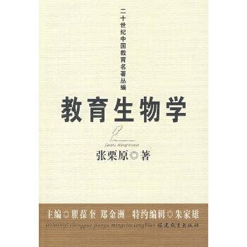教育生物學 教育生物學