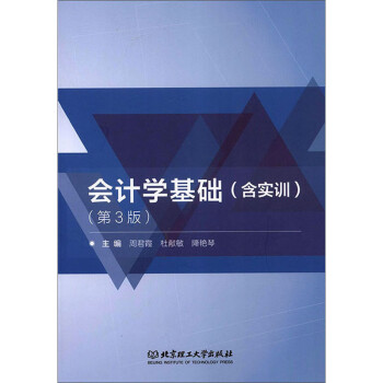 會計學基礎 會計學基礎