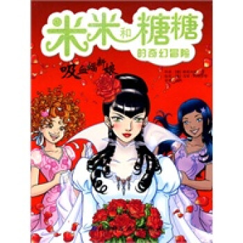 吸血蝠新娘 吸血蝠新娘