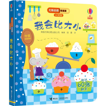 我會比大小 我會比大小