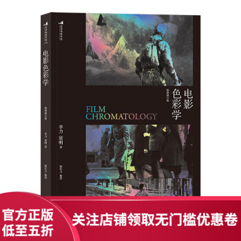 電影色彩學 電影色彩學
