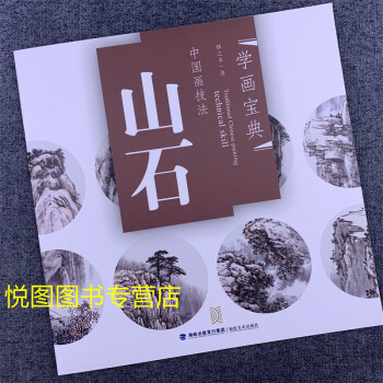 中國畫技法 中國畫技法