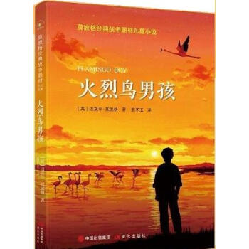 火烈鳥男孩