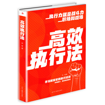 高效執行法 高效執行法
