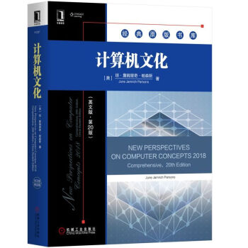 計算機文化