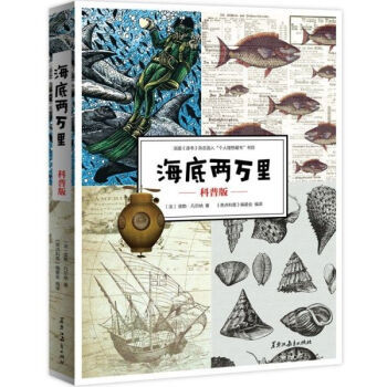 海底兩萬里 海底兩萬里
