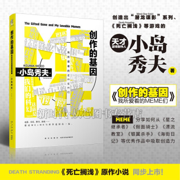 創作的基因 創作的基因