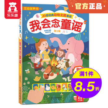 我會(huì)念童謠