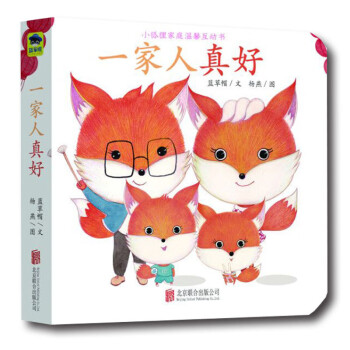 一家人真好 一家人真好