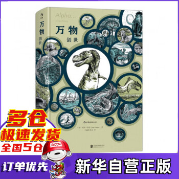 萬物:創世