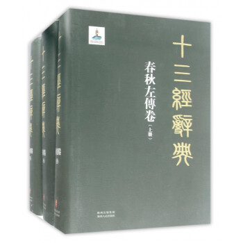 十三經(jīng)辭典 十三經(jīng)辭典