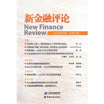 新金融評論 新金融評論