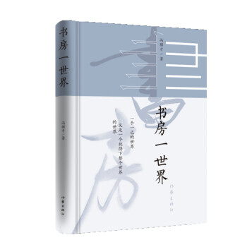 書(shū)房一世界 書(shū)房一世界