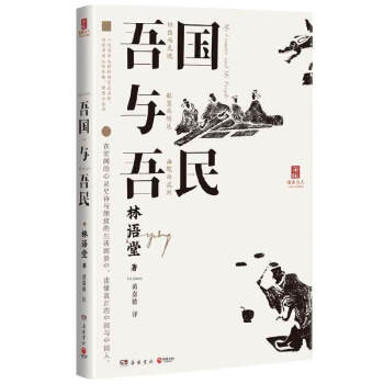吾國與吾民