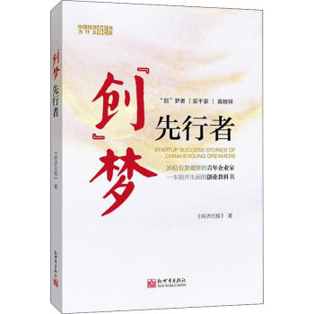 創(chuàng)夢先行者 創(chuàng)夢先行者