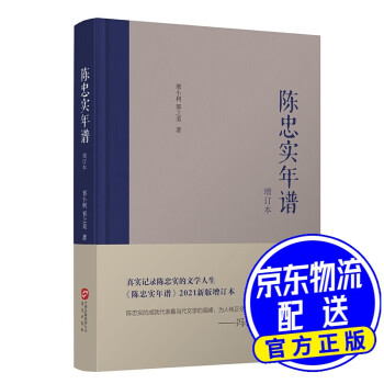 陳忠實年譜