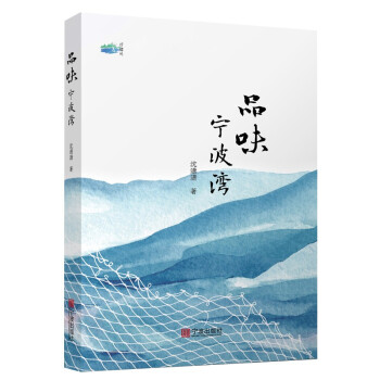 品味寧波灣
