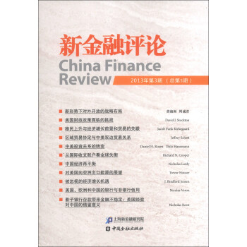 新金融評(píng)論