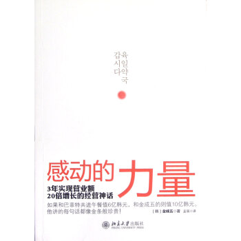 感動的力量