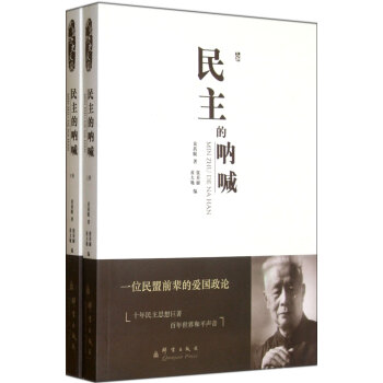 民主的吶喊