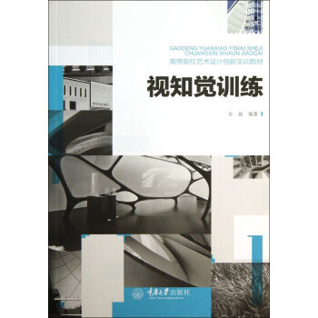 視知覺訓(xùn)練 視知覺訓(xùn)練