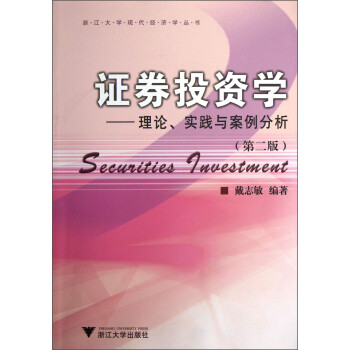 證券投資學 證券投資學