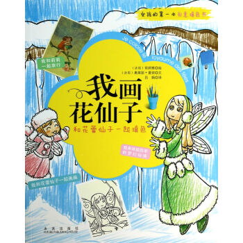我畫花仙子