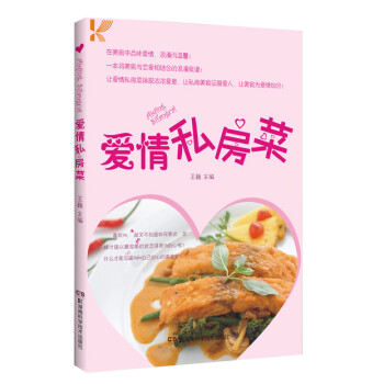 愛情私房菜