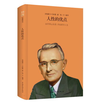 人性的優(yōu)點 人性的優(yōu)點