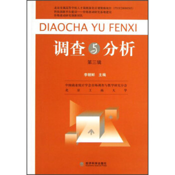 調(diào)查與分析 調(diào)查與分析