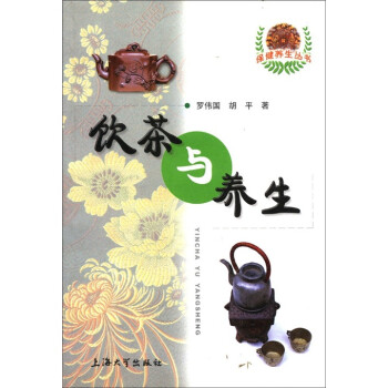 飲茶與養(yǎng)生 飲茶與養(yǎng)生