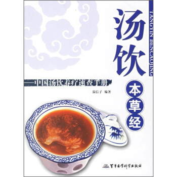 湯飲本草經(jīng) 湯飲本草經(jīng)