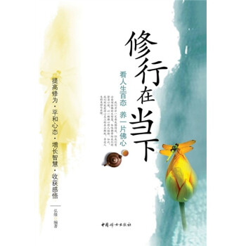 修行在當(dāng)下
